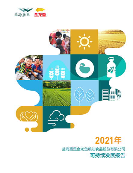 2021年可持续发展报告